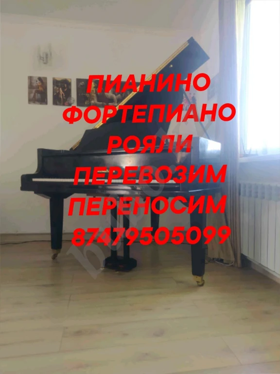 Услуги Перевозки Пианино фортепиано Сейфы