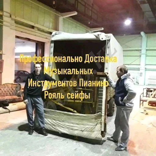 Услуги Перевозки Пианино фортепиано Сейфы